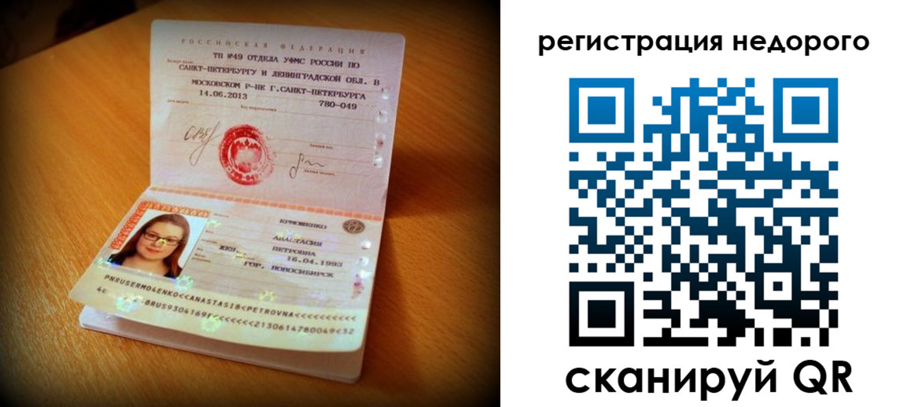 прописка штамп в Электрогорске