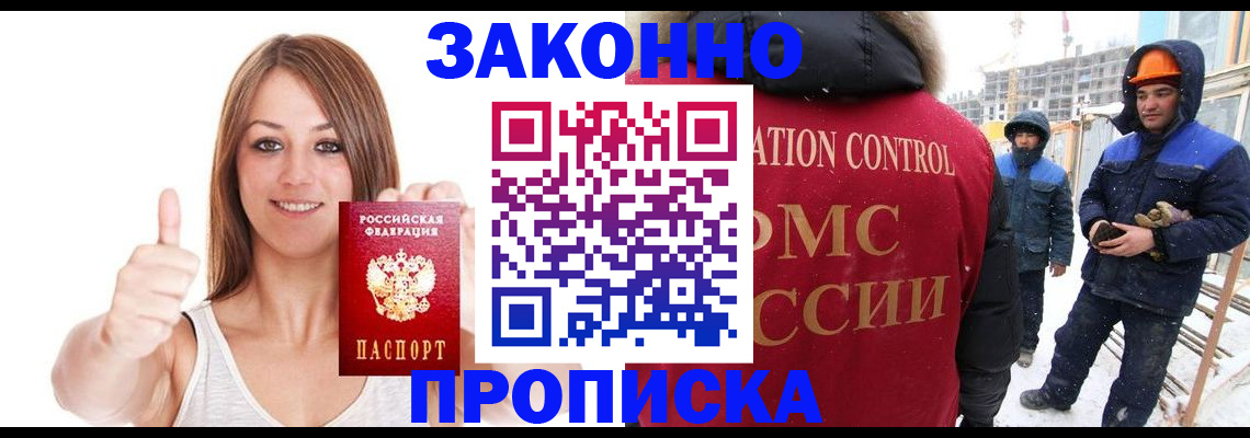 прописка ребенка в Электрогорске