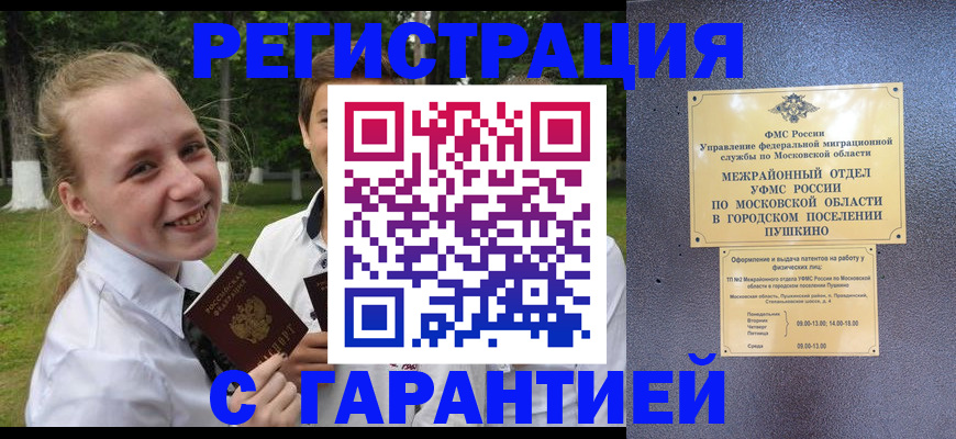 временная регистрация законно в Электрогорске