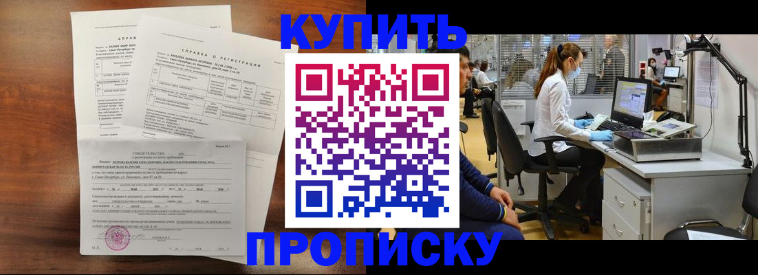 временная регистрация купить в Электрогорске