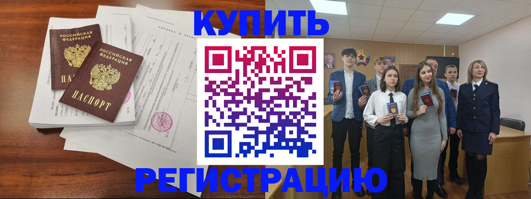 прописка регистрация в Электрогорске