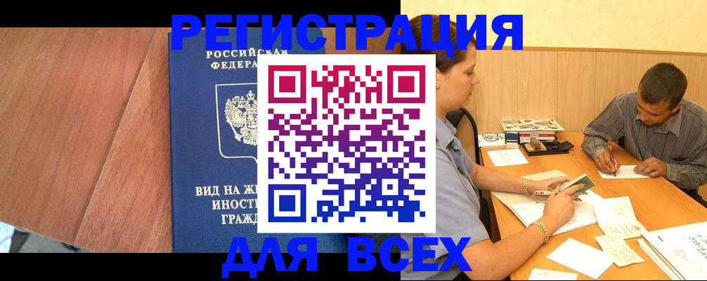 где прописаться в Электрогорске