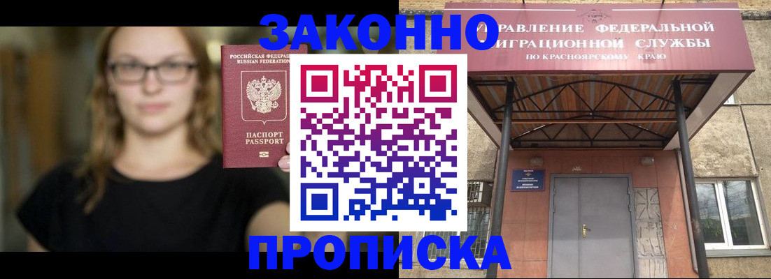 прописка законно в Электрогорске