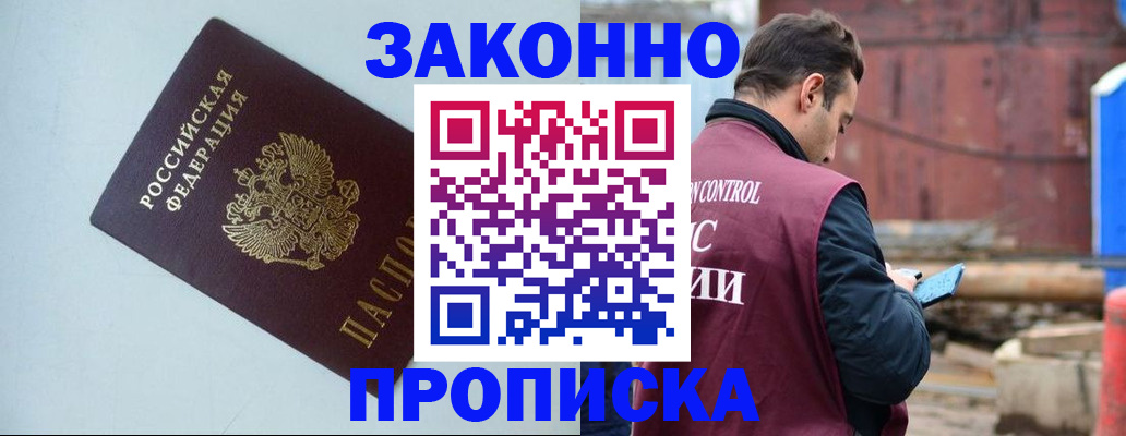 прописка от собственника в Электрогорске