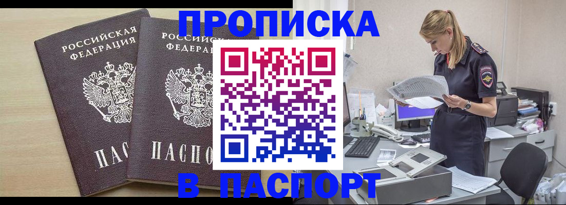 прописка законно в Электрогорске